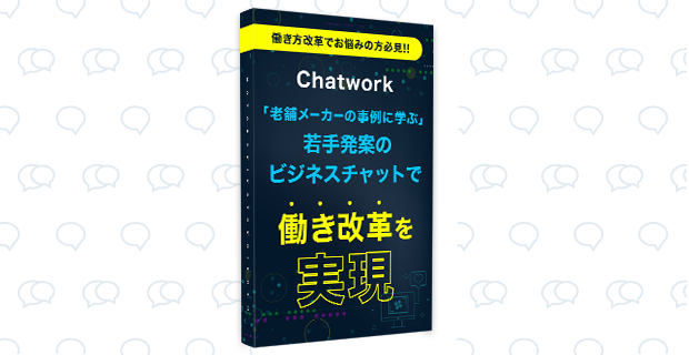 事例に学ぶ働き方改革-FIX.png