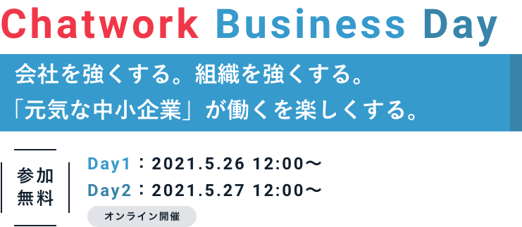 Chatwork Business Day